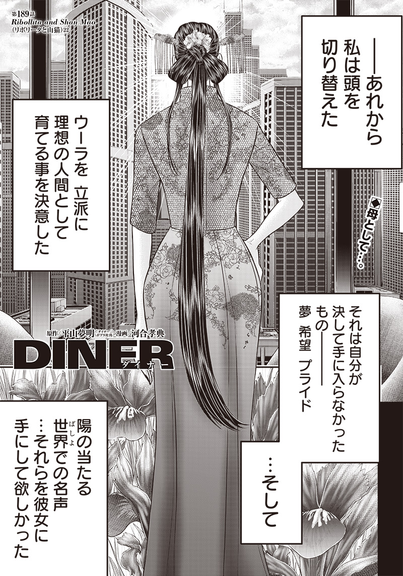 DINERダイナー 第189話 - Page 1