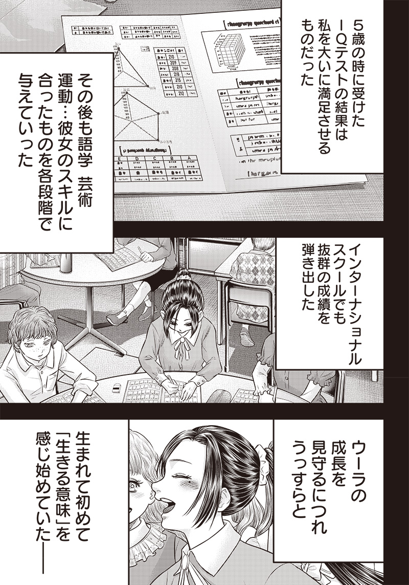 DINERダイナー 第189話 - Page 3