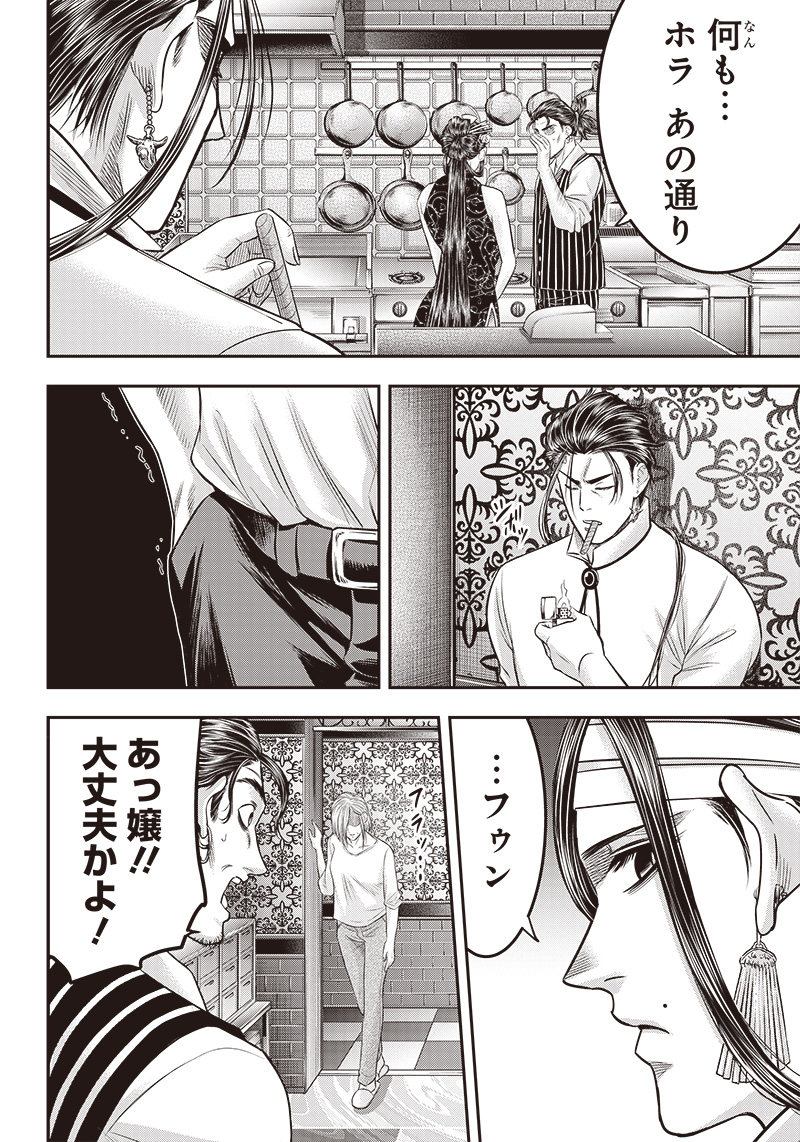 DINERダイナー 第189話 - Page 12