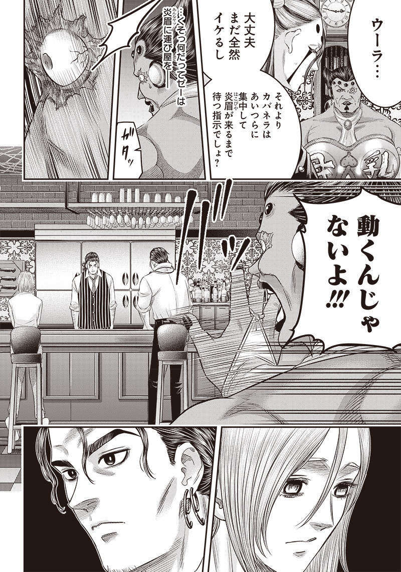 DINERダイナー 第188話 - Page 2