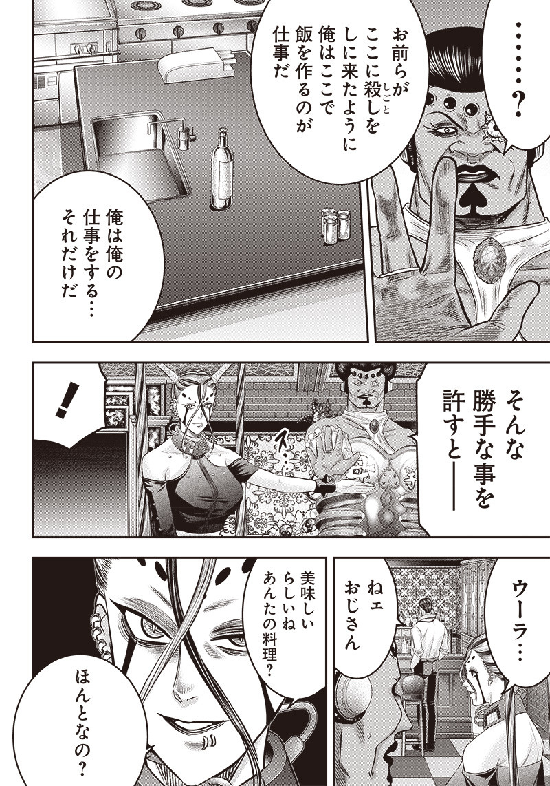 DINERダイナー 第188話 - Page 4