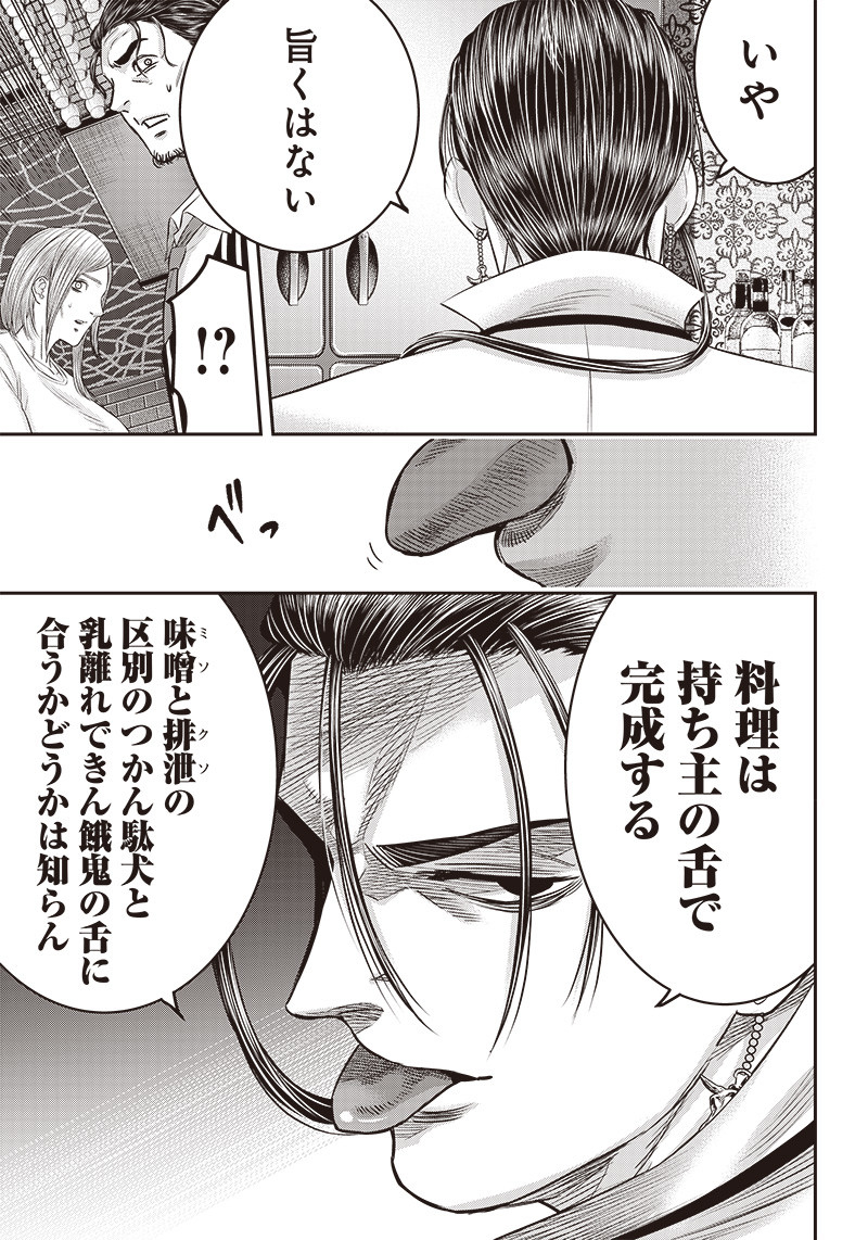DINERダイナー 第188話 - Page 5