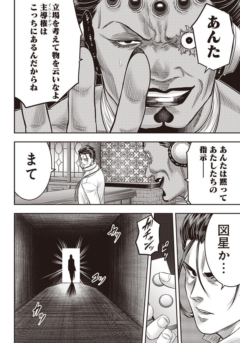 DINERダイナー 第188話 - Page 6