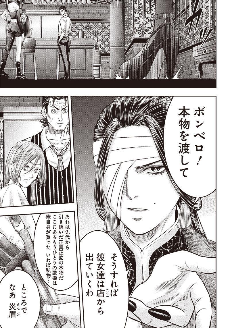 DINERダイナー 第188話 - Page 7