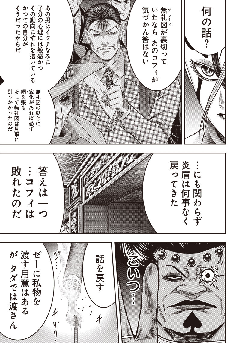 DINERダイナー 第188話 - Page 9