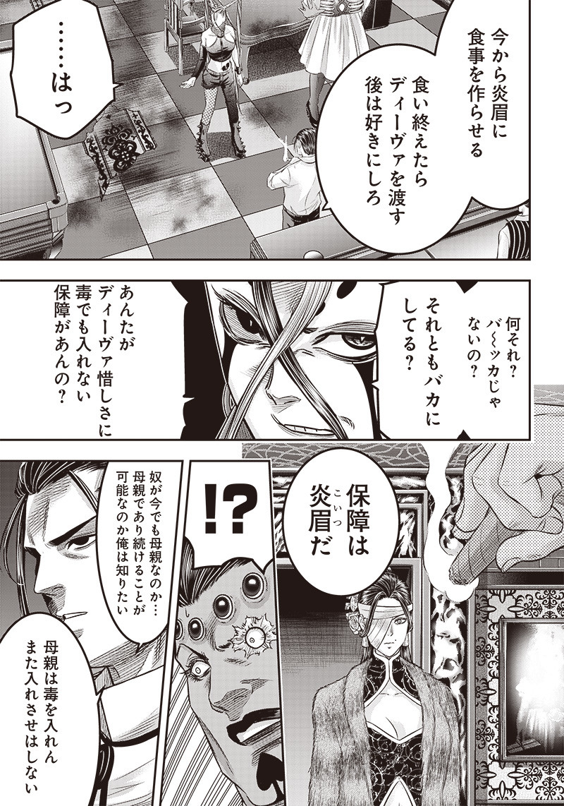 DINERダイナー 第188話 - Page 13