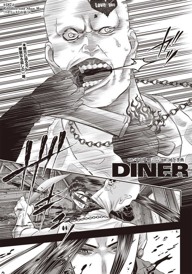 DINERダイナー 第187話 - Page 1