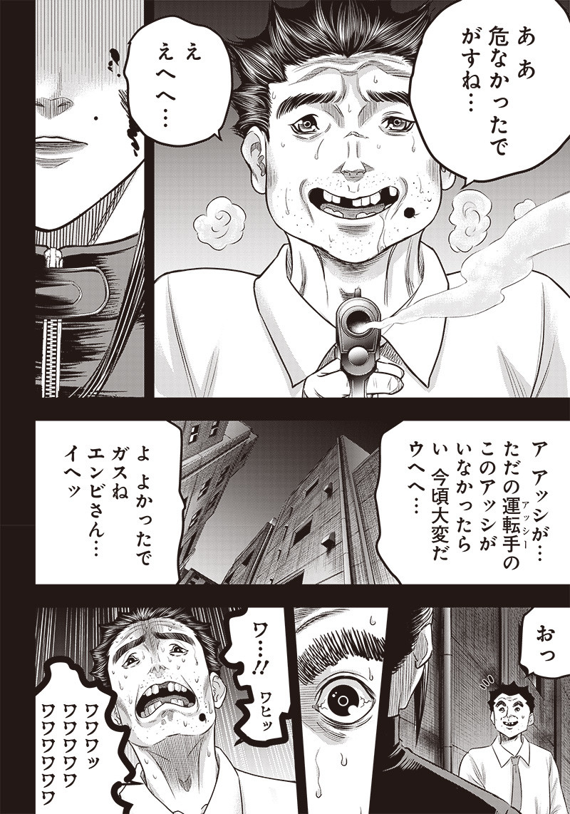 DINERダイナー 第187話 - Page 10