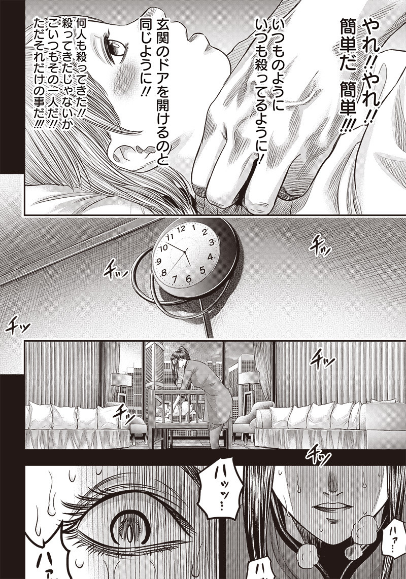 DINERダイナー 第187話 - Page 16