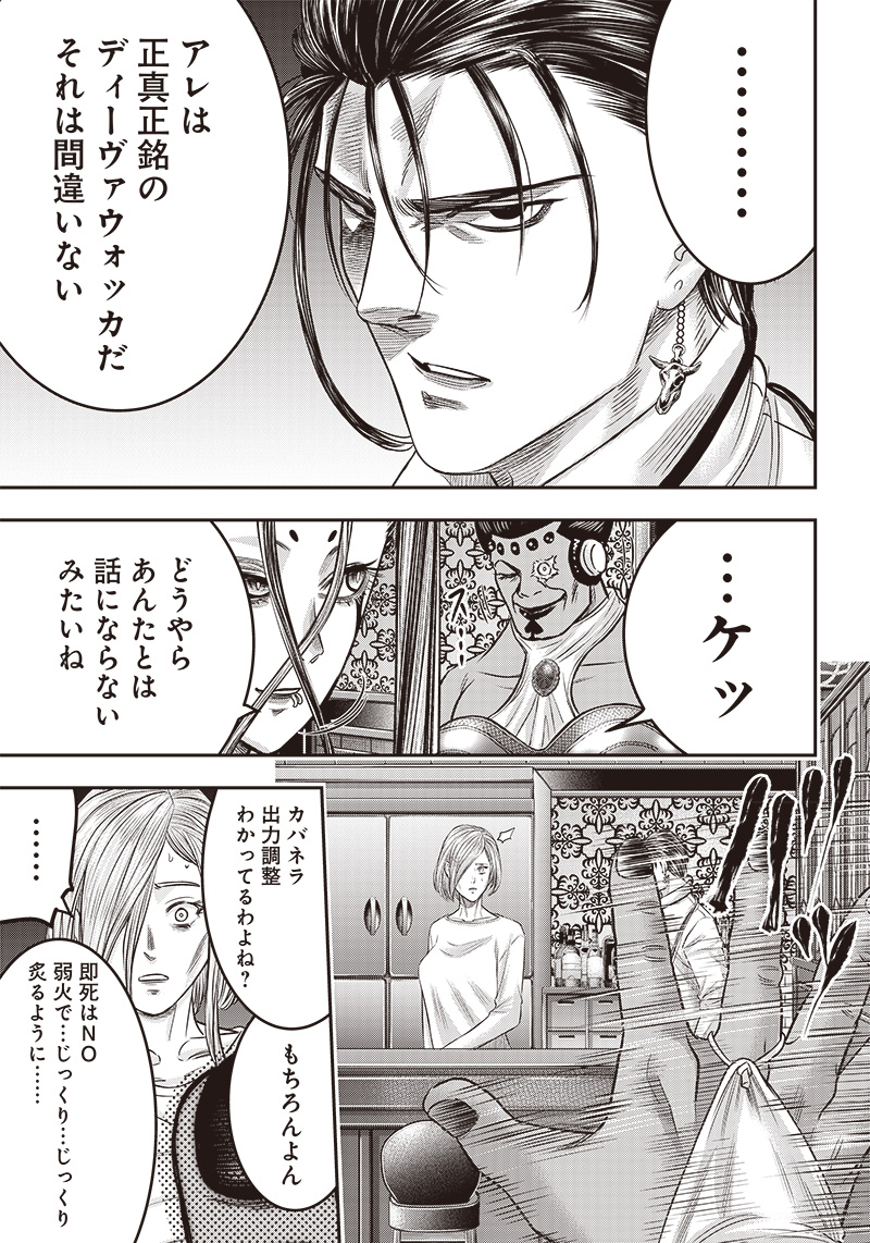 DINERダイナー 第185話 - Page 15