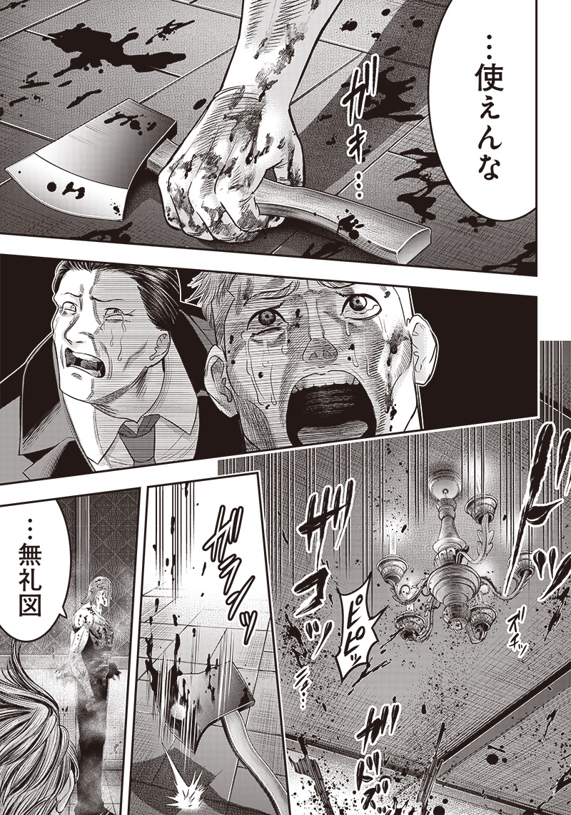 DINERダイナー 第184話 - Page 17