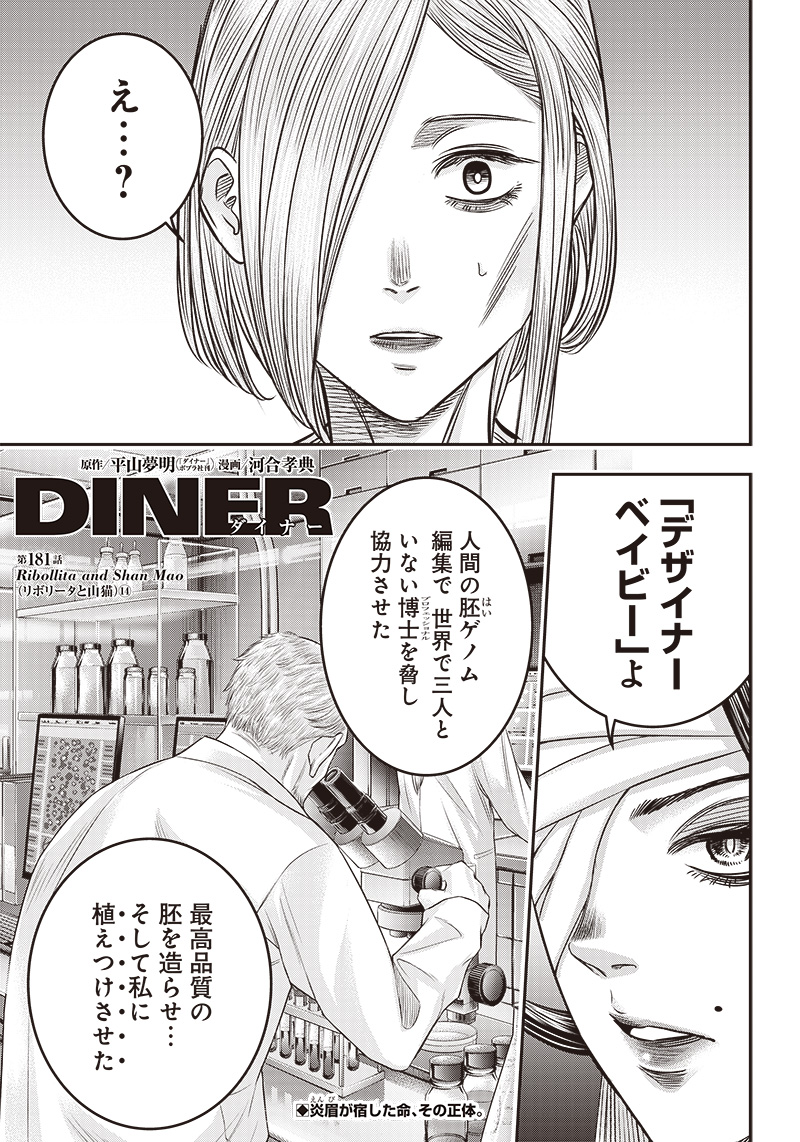DINERダイナー 第181話 - Page 1