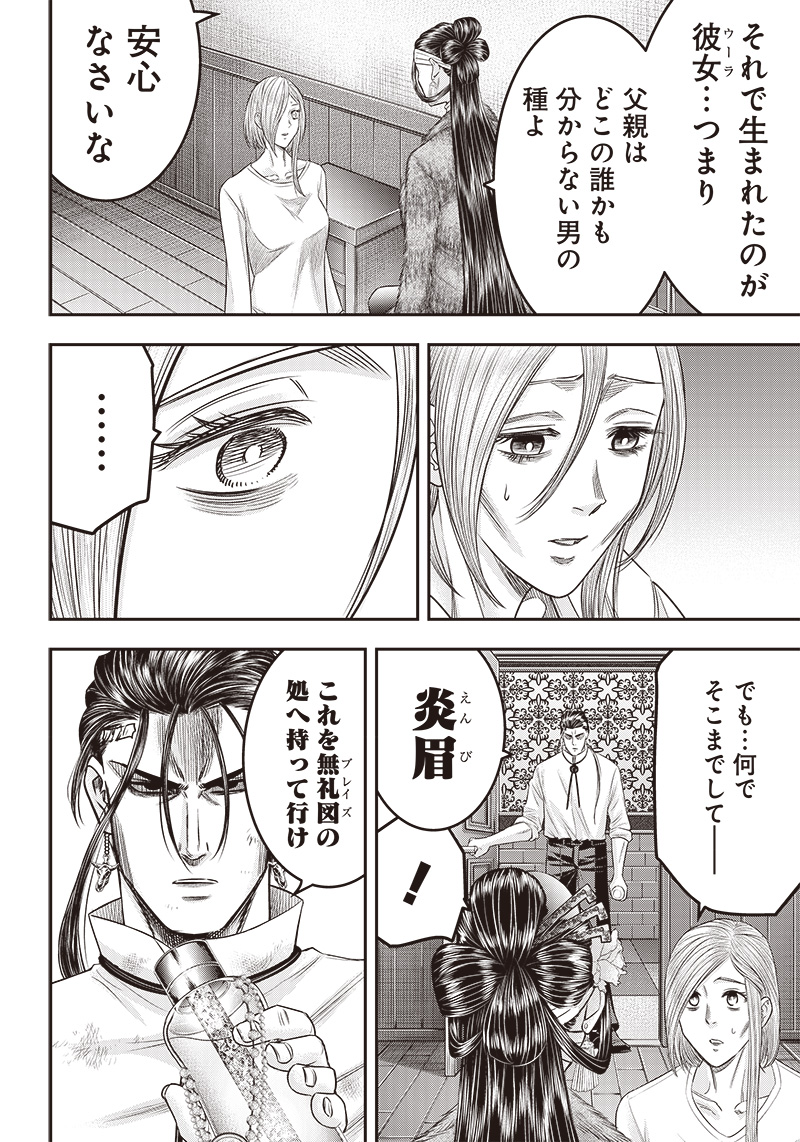 DINERダイナー 第181話 - Page 2