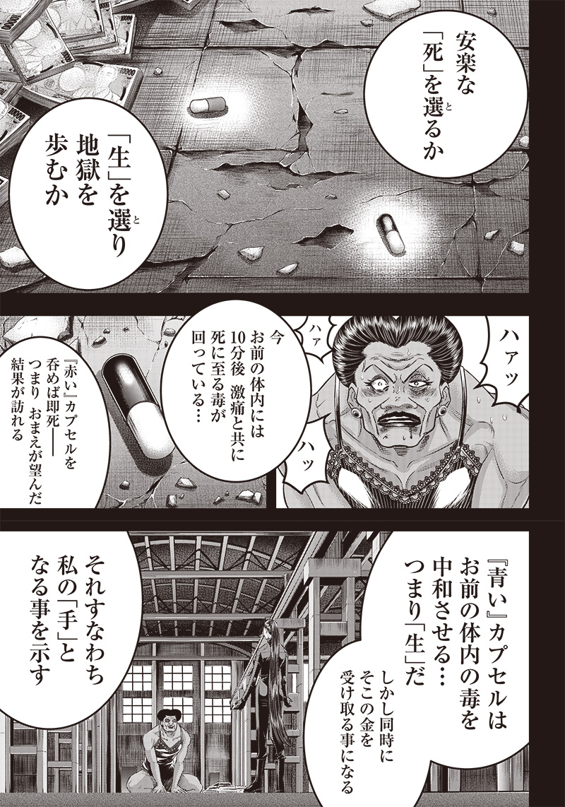 DINERダイナー 第181話 - Page 9