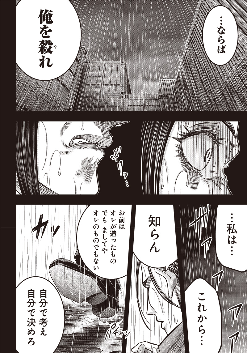 DINERダイナー 第180話 - Page 14