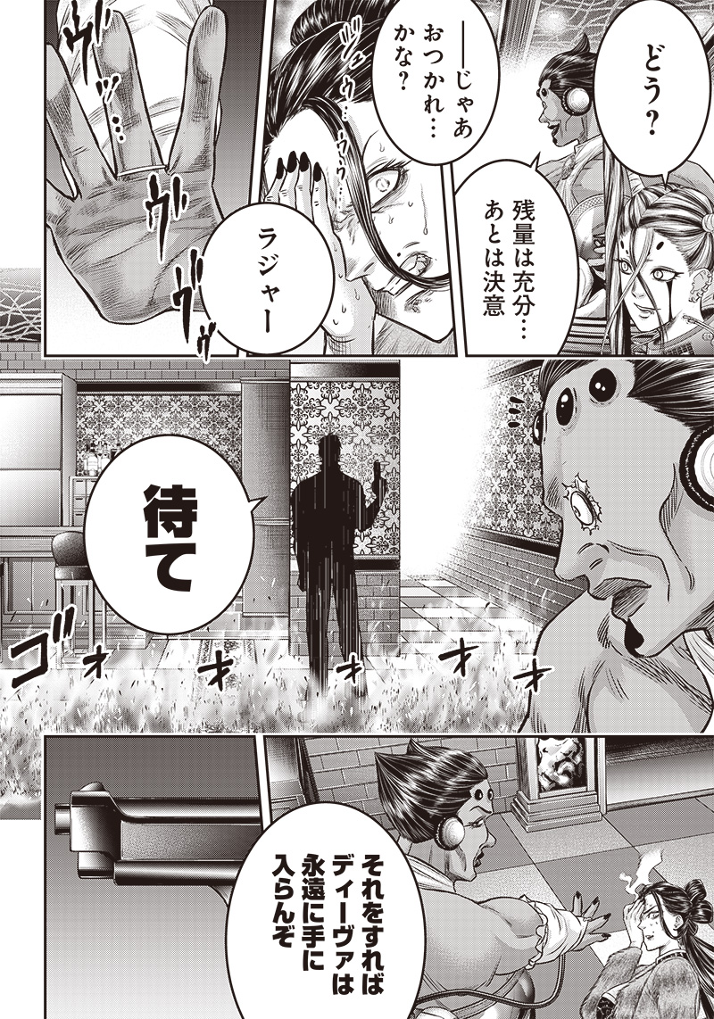 DINERダイナー 第179話 - Page 6