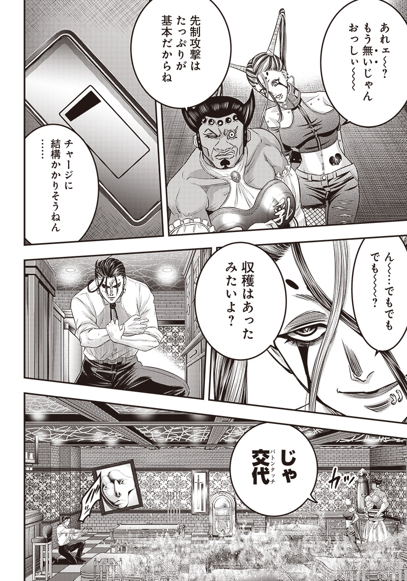 DINERダイナー 第178話 - Page 8