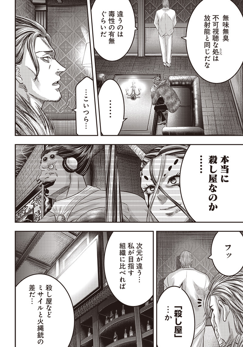DINERダイナー 第177話 - Page 14