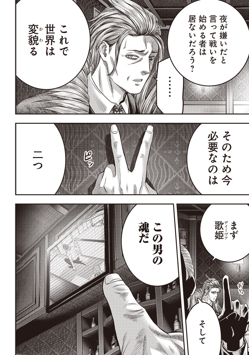 DINERダイナー 第177話 - Page 16
