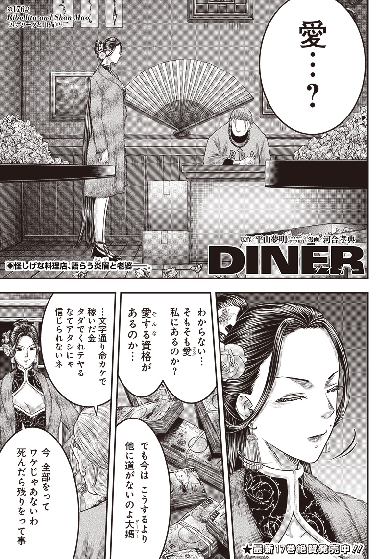 DINERダイナー 第176話 - Page 1