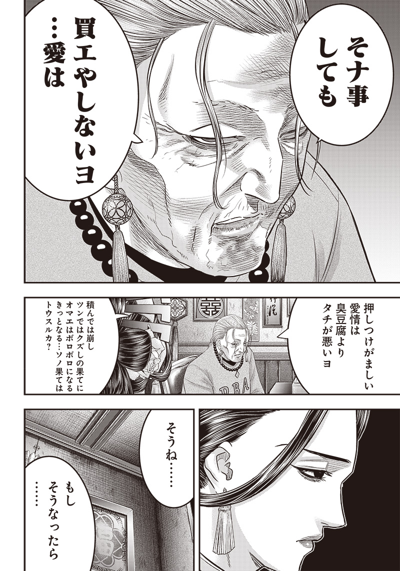 DINERダイナー 第176話 - Page 2