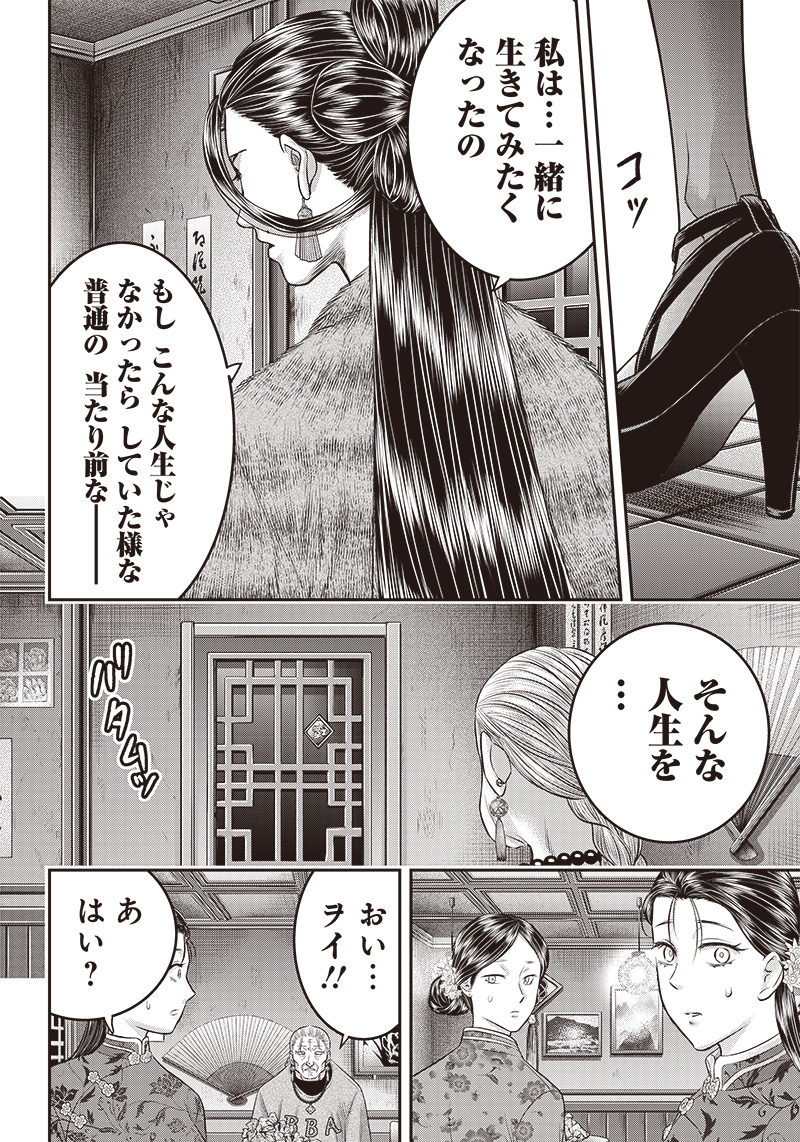 DINERダイナー 第176話 - Page 4