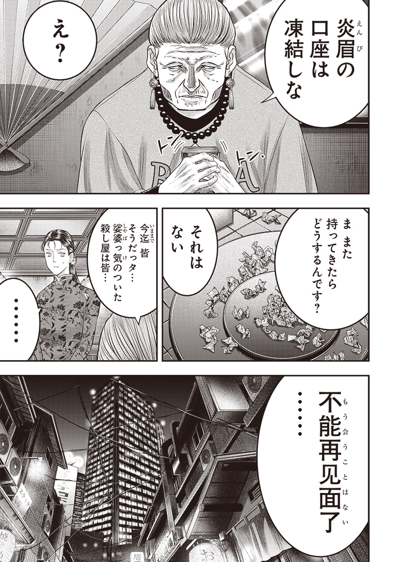 DINERダイナー 第176話 - Page 5