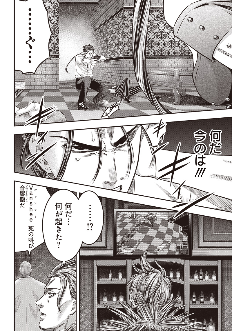 DINERダイナー 第176話 - Page 16