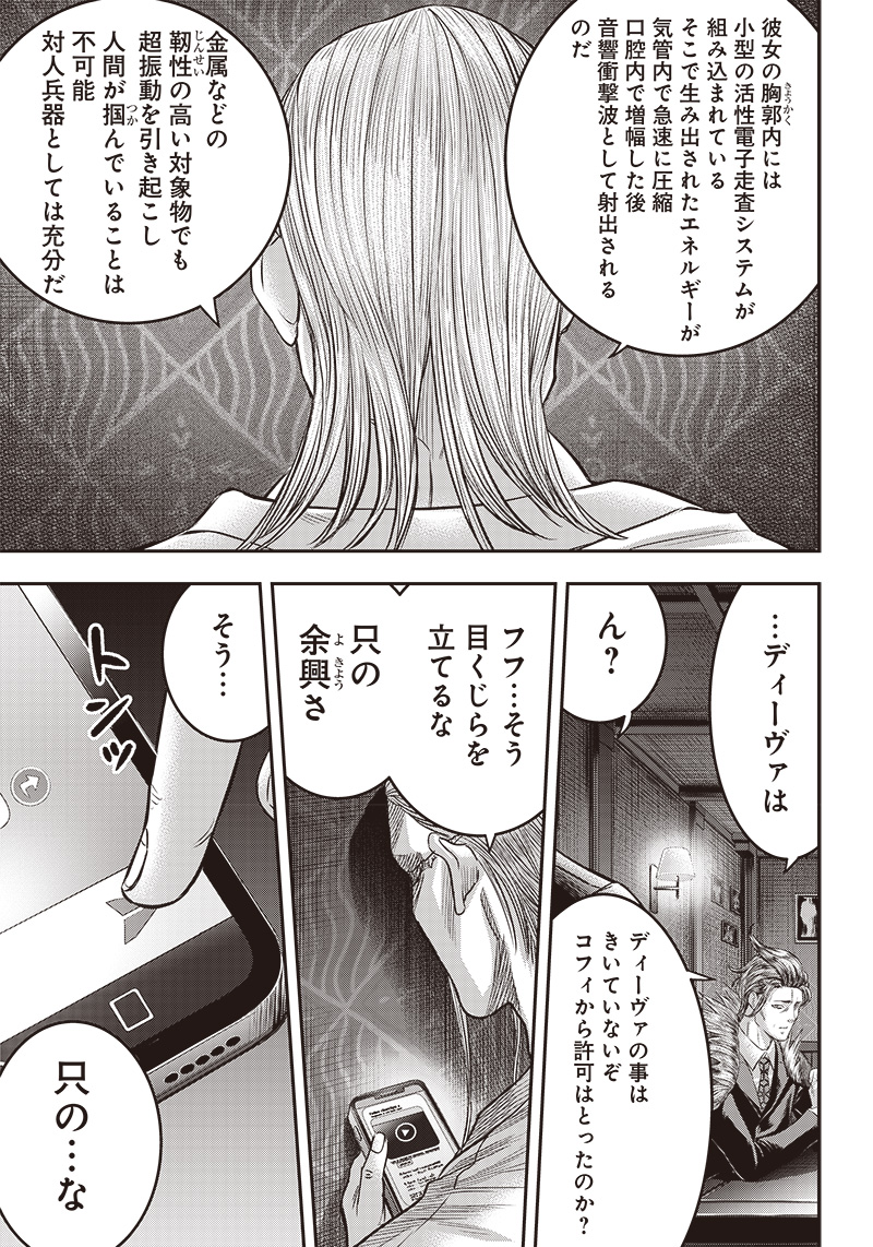 DINERダイナー 第176話 - Page 17