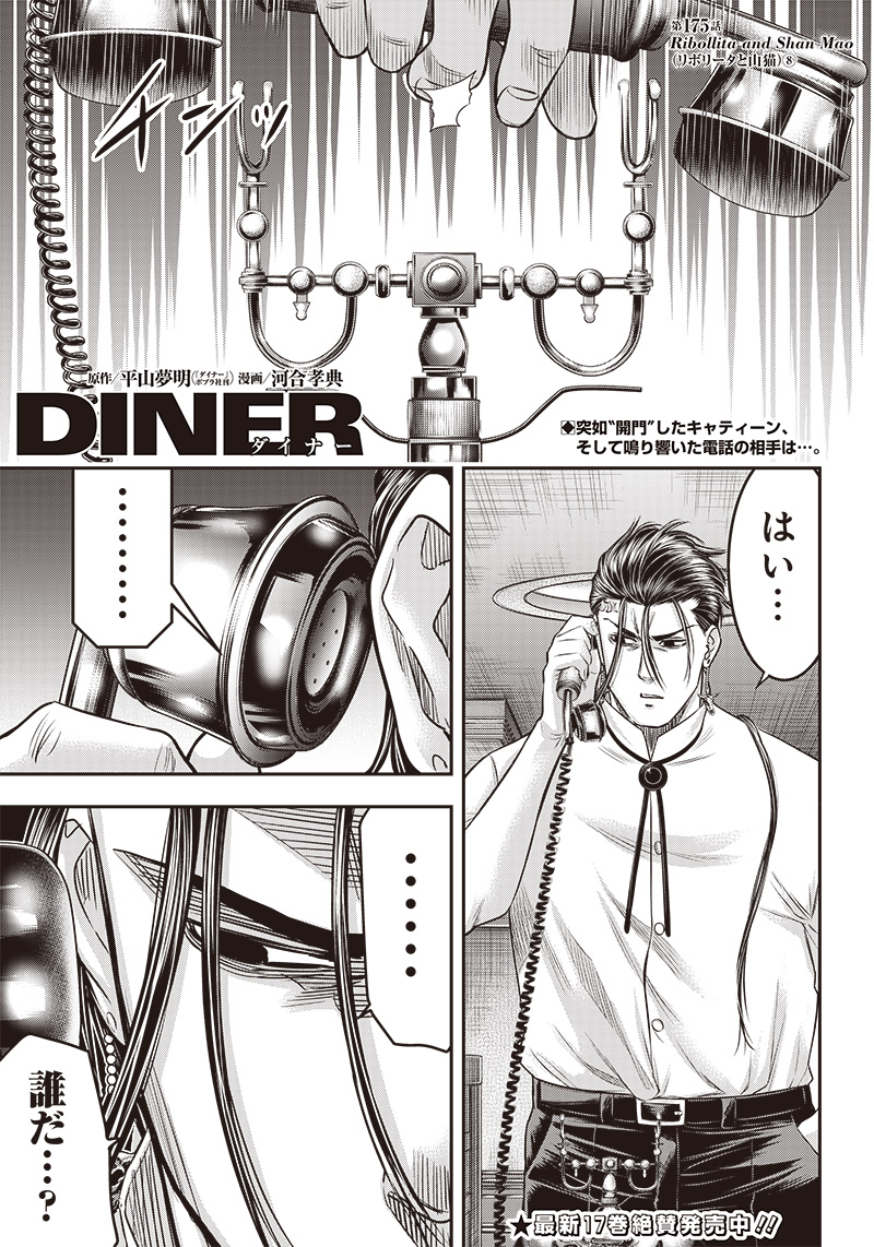 DINERダイナー 第175話 - Page 1