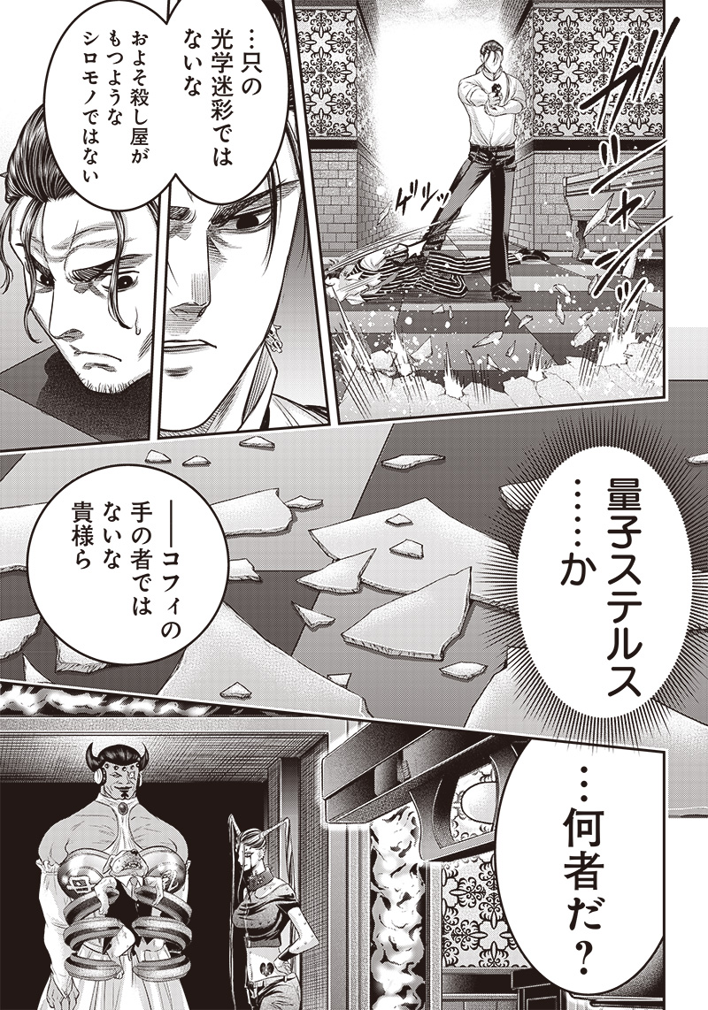 DINERダイナー 第175話 - Page 15