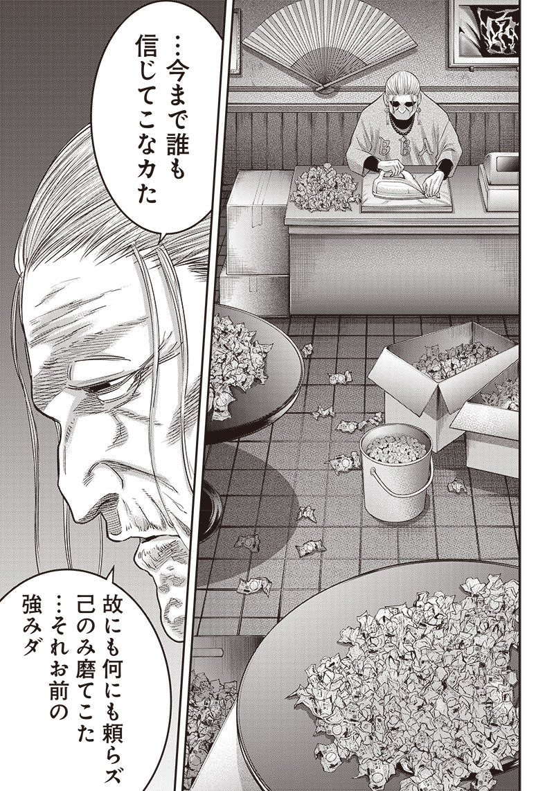 DINERダイナー 第175話 - Page 19