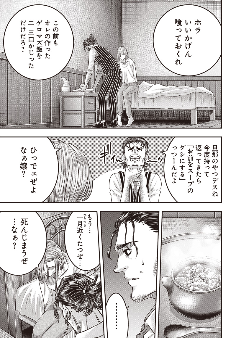 DINERダイナー 第174話 - Page 9