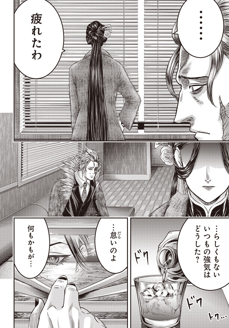 DINERダイナー 第173話 - Page 14