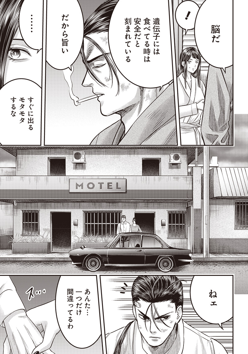 DINERダイナー 第172話 - Page 21