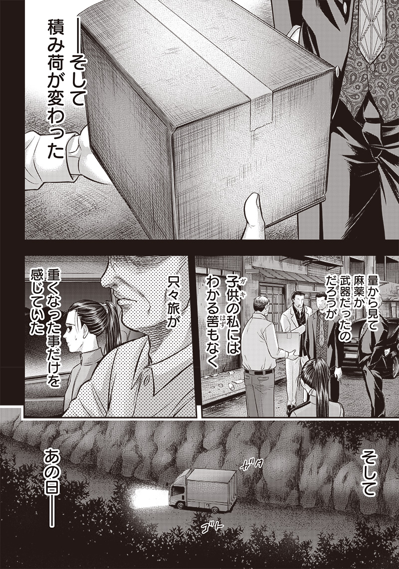 DINERダイナー 第171話 - Page 10