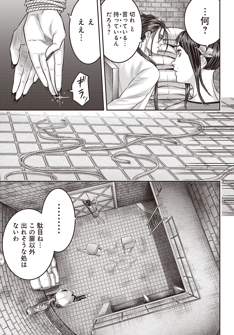 DINERダイナー 第170話 - Page 7