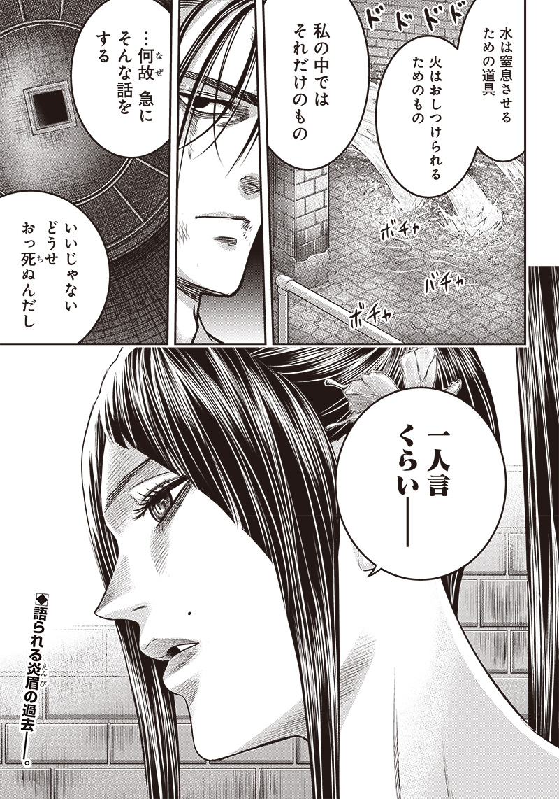 DINERダイナー 第170話 - Page 19