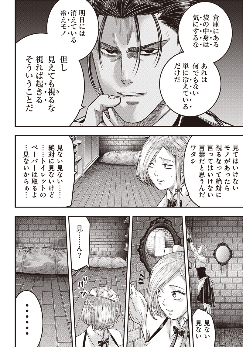 DINERダイナー 第169.5話 - Page 2