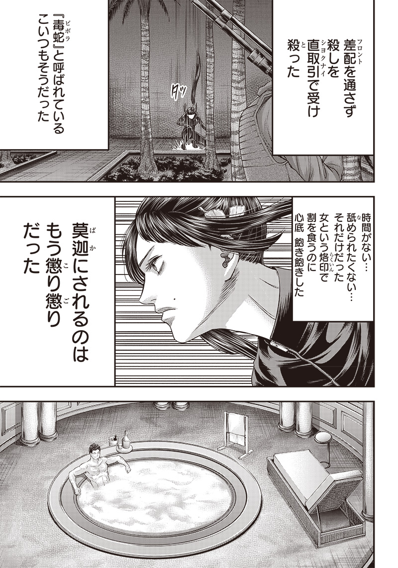 DINERダイナー 第169話 - Page 3