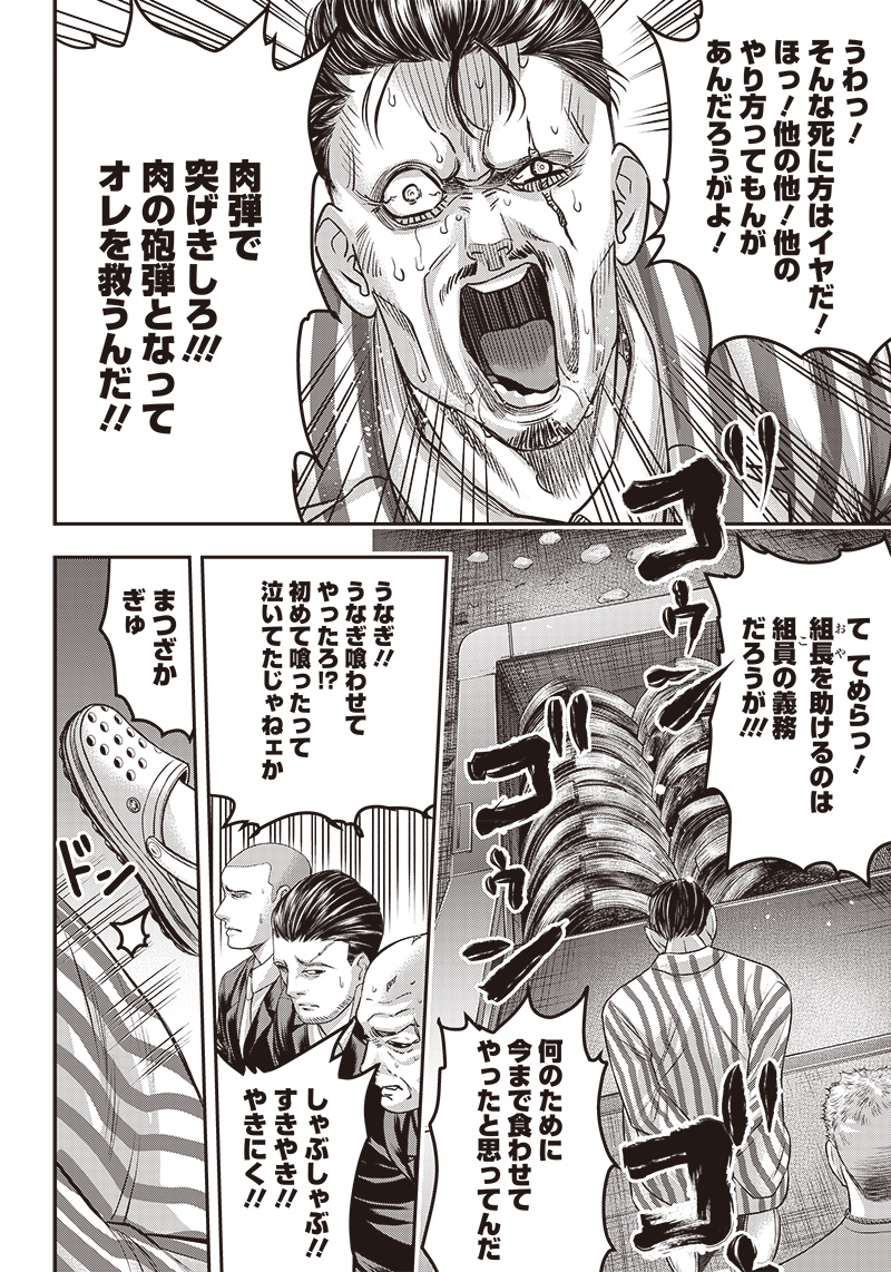 DINERダイナー 第168話 - Page 10
