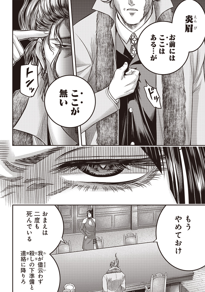 DINERダイナー 第168話 - Page 18