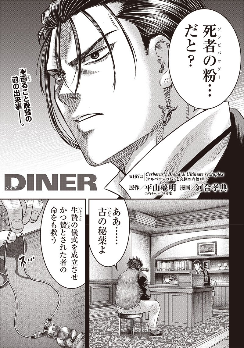 DINERダイナー 第167話 - Page 1