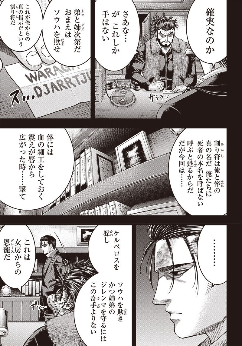 DINERダイナー 第167話 - Page 3