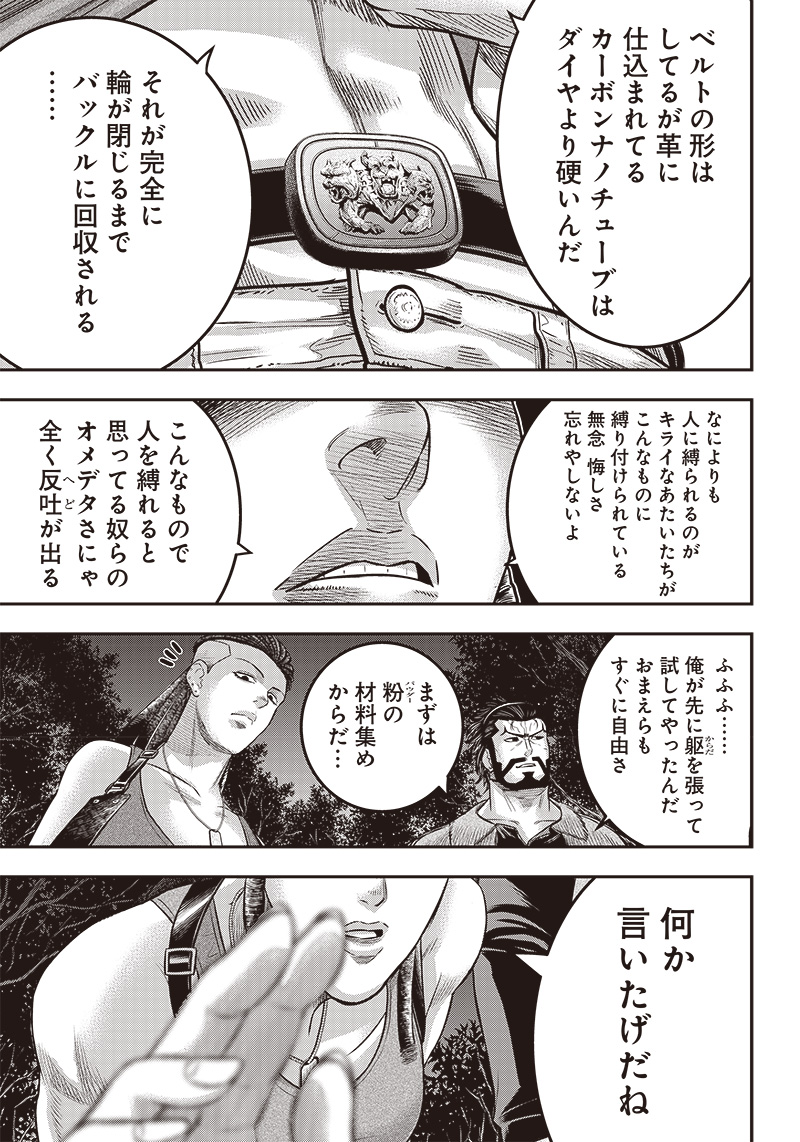 DINERダイナー 第167話 - Page 7