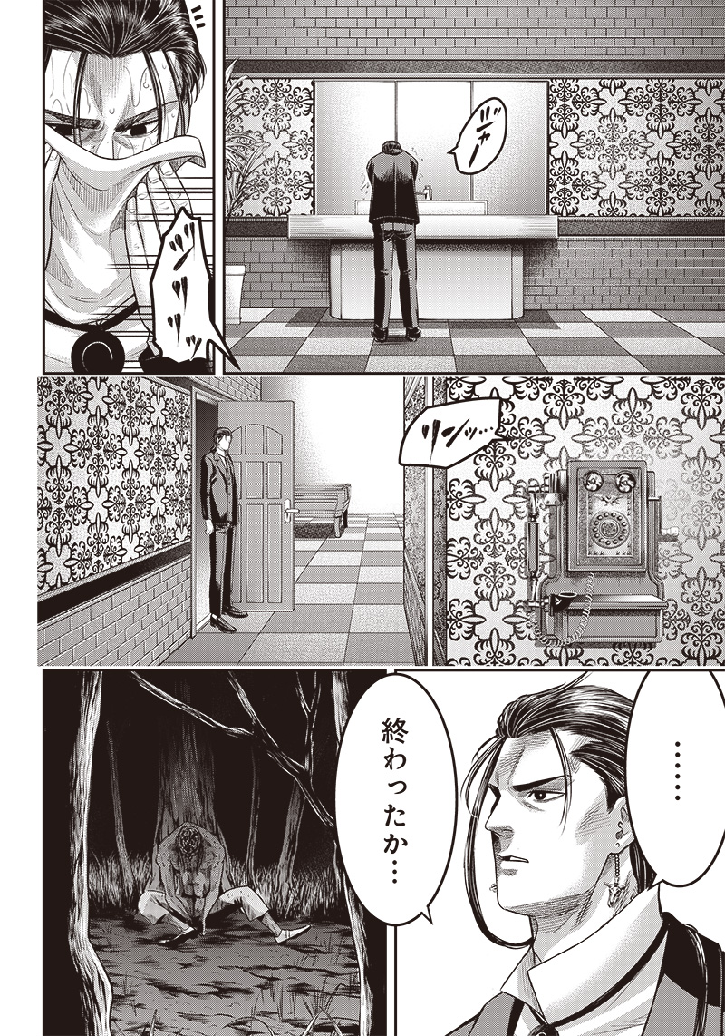 DINERダイナー 第167話 - Page 22