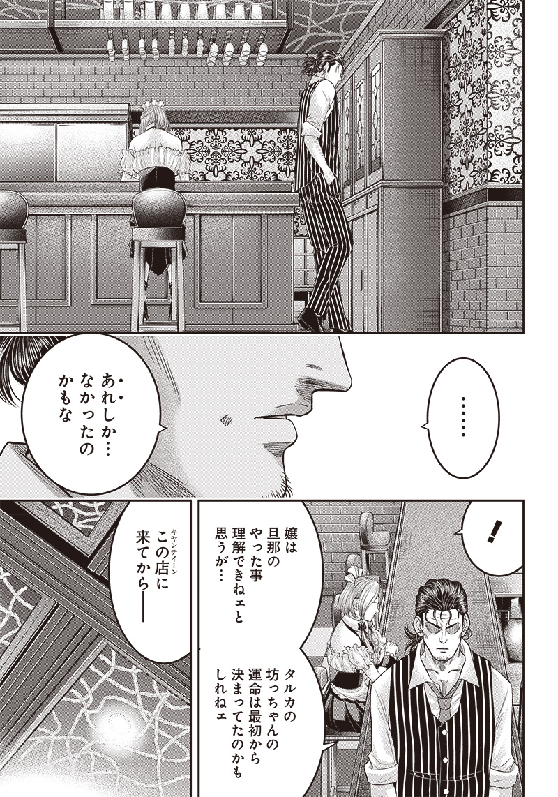DINERダイナー 第166話 - Page 9