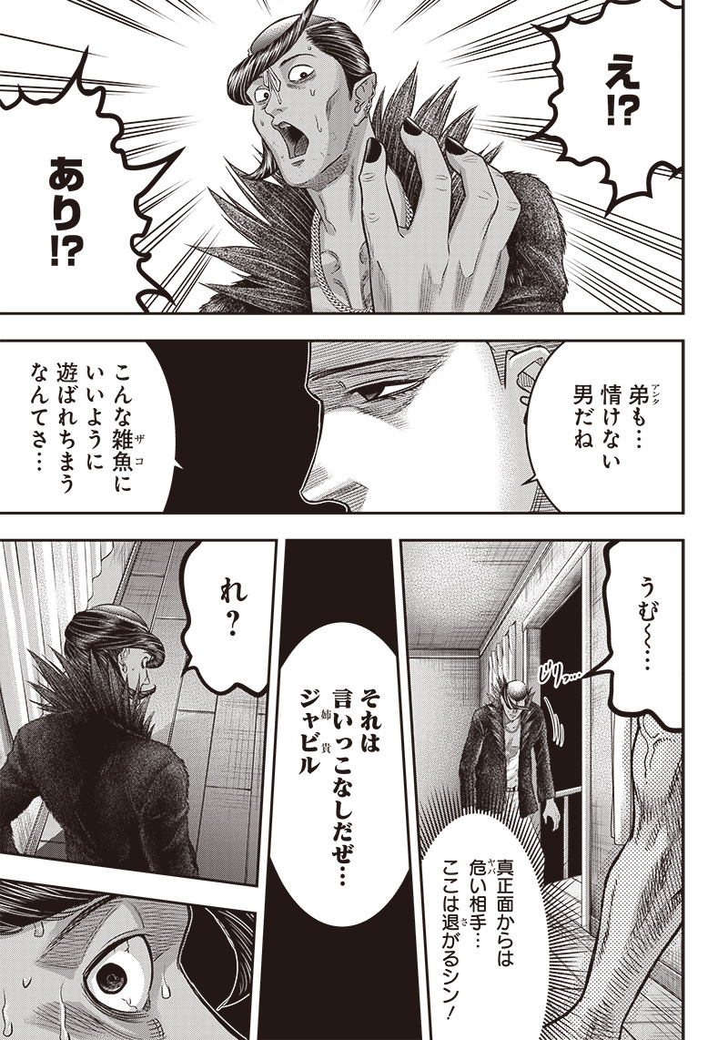 DINERダイナー 第166話 - Page 21