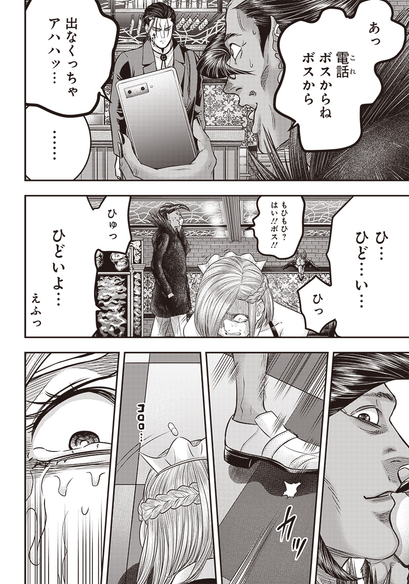 DINERダイナー 第165話 - Page 6