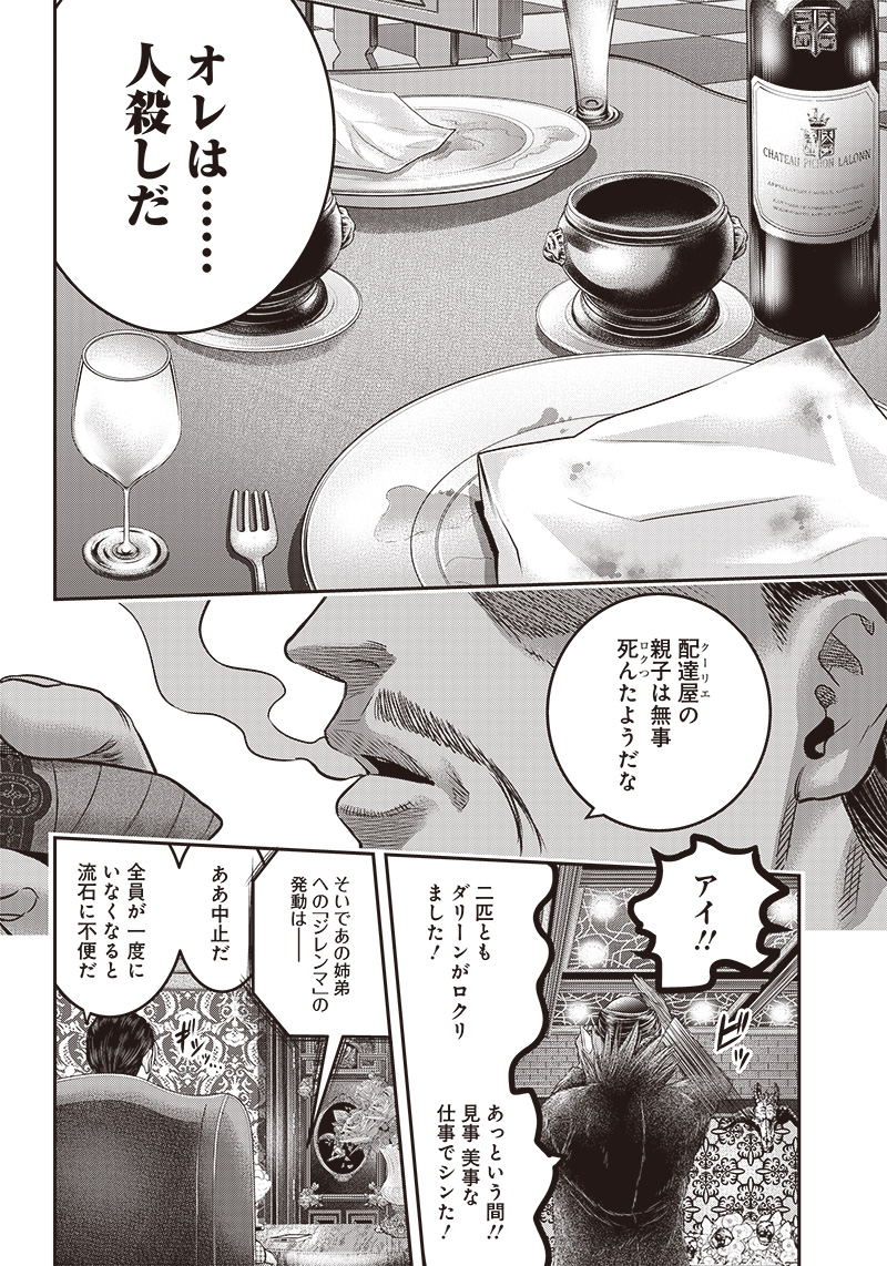 DINERダイナー 第165話 - Page 14